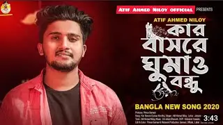Kar basore ghumaow bondhu 😭| কার বাসোরে ঘুমাও | Atif Ahmed Niloy | Bangla new song |  sad song 2021