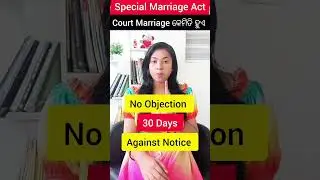 Court Marriage କେମିତି ହୁଏ Sec.5 #law #odia #odisha #viral #shorts #odianews #odiacomedy #trending