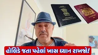ઇન્ડયન કે બ્રિટિશ પાસપોર્ટવાળાઓને હોલિડેમાં જતાં પહેલાં ખાસ ચેતવણી! || UK Gujarati family vlog