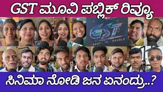GST Review | GST Movie Review | GST Kannada Movie Review | Public Review | Kannada | Nanu Ontiyalla