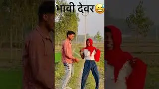 भावी देबर😅#trending #reel #mummy #love #mummylife #travel #sans #debar #bal #papa #gouravvardat