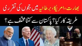 The procedure of Judges Appointment in India UK and US? - Pakistan News