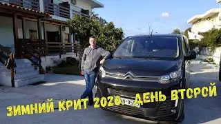 Зимний Крит 2020. День второй. Запад