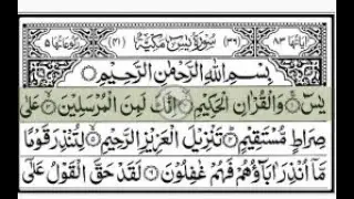 Surah Yasin (Yaseen) Full With Arabic Text | Ep - 00758 | Sheikh Abdul Rahman Al Sudais #surahyaseen