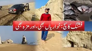 ایسا بھی ہوتا ہے ٹرپ پر #fishing #trending #beachfishing 