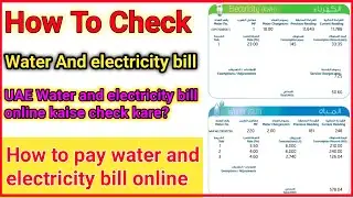 How to check electricity and water bill uae paani aur bijli bill online kaise check kare