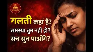 सच जो कोई नहीं बताता | समस्या ज़िंदगी में नहीं है | Self Realization Meditation |