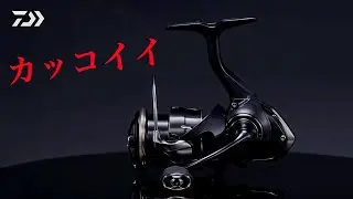 ダイワがNEW フリームスを発表！この価格帯で１番カッコイイ！！待望のモデルチェンジ！！