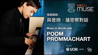 Music in Words with Poom Prommachart (with English Subtitles 英語字幕)