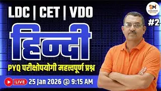 Hindi PYQs Special Class For LDC, CET & VDO Exams | Himmat Sir