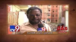 Singareni Colony turns garbage dump  - Chetana Focus - TV9