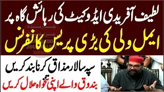 🔴 LIVE | Aimal Wali Khan Emergency News Conference At Peshawar | Charsadda Journalist |
