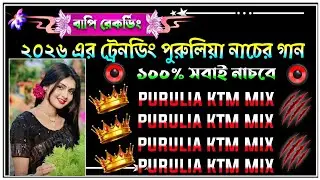 ✨️পুরুলিয়া নতুন Ktm Mix এলবাম ডেক বেস গান || purulia new ktm mix album 🎧dek bass dj song