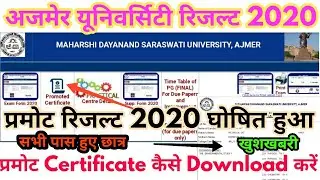 Mdsu Promote Result 2020 घोसित हुआ Ajmer University UG PG B.Ed Result 2020 Declared Huaa kaise dekhe