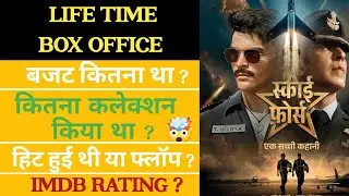 Sky Force Movie Box Office | Akshay Kumar Ki Air Strike Film Hit Ya Flop?