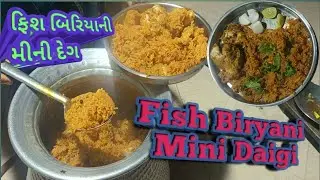 Fish Biryani Recipe In Gujarati| How To Make Fish Biryani AtHome | Fish Biryani|ફિશબિરિયાની મીનીદેગ 
