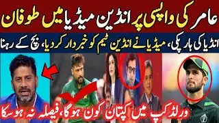 Aamir's Return, Indian Media Warned Indian Team Inside Story | PTV Sports Live Streaming