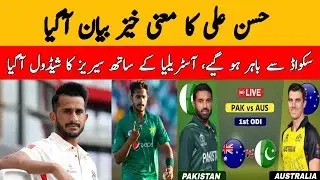 Hassan Ali Meaning full Message on Ingnore him in Whiteball Squad |Pak vs Australia Series Schedual