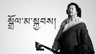 ༼དུས་འཁོར་དབང་ཆེན༽ སྒྲོལ་མ་སྐྱབས། Words of wishes inspired by Kalachakra by Dolma Kyab