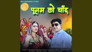 Poonam Ko Chand