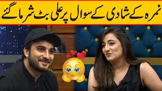Ali Butt Started Blushing on Wedding Question by Nimra Mehra | Tanz O Maza