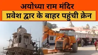 Ayodhya Guptar Ghat: श्रीराम के प्रिय भक्त के होंगे दर्शन..गुप्तार घाट बनेगा अध्यात्म का केंद्र !