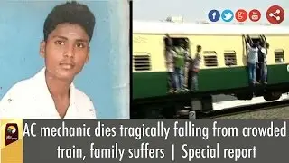 AC mechanic dies tragically falling from crowded train, family suffers | Special report