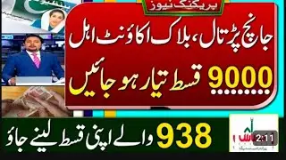 BISP Double Payment 9000 || BISP 9000 Online Registration 2025