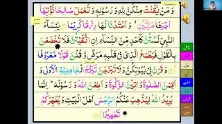 QC7 Surah Al Ahzaab 31 37 January 22, 2026