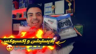 عاجل🔥أجهزة البلايستيشن للطلب PS3/PS4/XBOX 🔥 الكمية محدودة 😲🎮