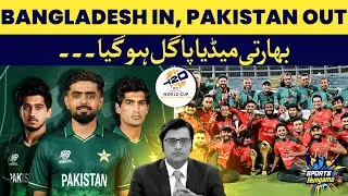 T20 World Cup 2026: Indian Media Claims Pakistan Out, Bangladesh In | Sports Hungama on 24 Plus