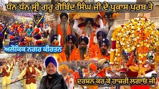 Nagar Kirtan || Dhan Dhan Shri Guru Gobind Singh Ji || Parkash Gurpurab ||