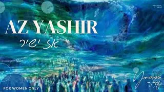 Az Yashir - for women only - Yaara Sandock - אז ישיר - יערה סנדק - לנשים בלבד -