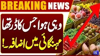 Breaking News: Massive Increase in Inflation in Pakistan | Prices Skyrocket | Dunya News