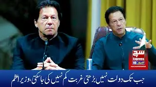 Imran Khan se Chinese Journalist ka Urdu Mein Sawal | PM Imran Khan Interview | SuchExpressNews