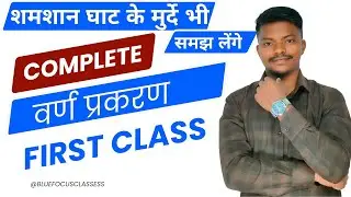 वर्ण प्रकरण | Varn Prakaran Complete Explanation | Hindi Grammar Class 5 to High Level #grammar
