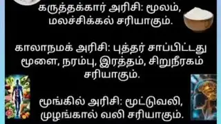 Best Rice for Diabetes and Health: Kattuyanam & Karuppu Kavuni Rice Benefits 🌾7 அதிசய அரிசிகள்!