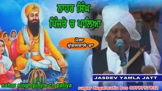 NAHAR SINGH PINJRE CH PA LIYA=BABA WADBHAG SINGH JI=singer=JASDEV YAMLA JATT=SAGAR DUGALWALIA BVS