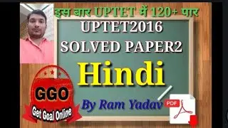 uptet 2016 hindi paper,