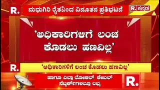 Tumakuru Farmer Prasanna Kumar : ‘ನನ್​ ಹತ್ರ ದುಡ್ಡಿಲ್ಲ, ಮೂಲಂಗಿ ತಗೋಳ್ಳಿ’ | Karnataka