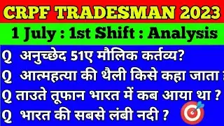 CRPF TRADESMAN 1 जुलाई 1st Shift paper Analysis 2023/Today crpf 1 July 1st Shift exam review 2023