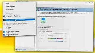 Как открыть панель управления Nvidia на Windows 11.Nvidia control panel