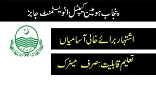 punjab human capital investment project l New Announcement l 2021