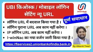 UBI Kiosk New Log-in URL Setting | By Utkarsh Tiwari