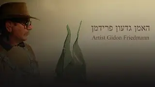 Gideon Fridman