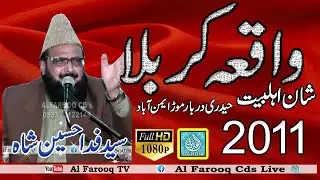Shane Ahle Bait || Waqia Karbala  || Syed Fida Hussain Shah || Haidri Darbar Morr Aiman Abadi 2011