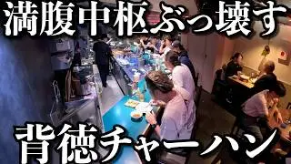 【美盛】肉肉しすぎるワンタン麺と満腹中枢ぶっ壊すガッツリ炒飯