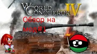Обзор на мод Millinum down [World Conquer IV]