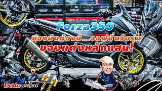 @dodoproject_Jackshop : Forza350 ของมันต้องมีออฟชั่นวัยรุ่น ของแต่งหลักแสน!