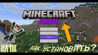 КАК УСТАНОВИТЬ MINECRAFT BEDROCK НА ПК Бесплатно? ГАЙД
